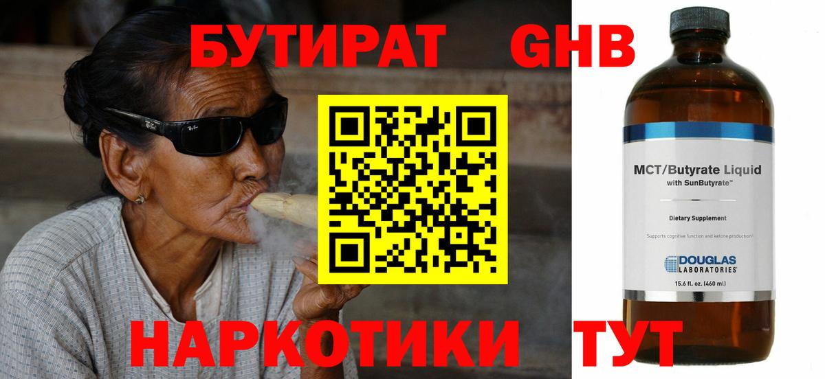 БУТИРАТ 1.4BDO  Вход с VPN  Бутират  Кириши 