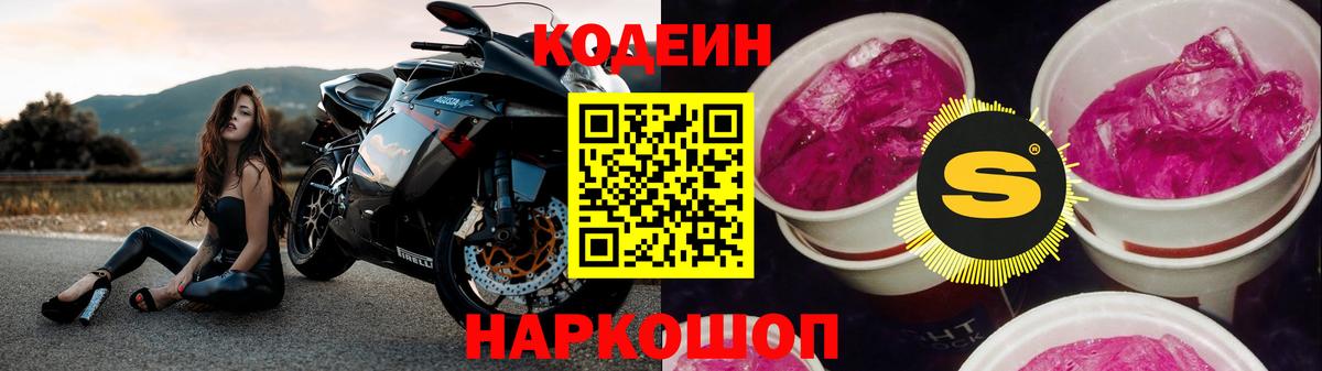 Кодеиновый сироп Lean напиток Lean (лин) Кириши
