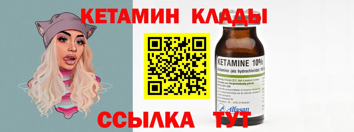 Кетамин VHQ Кириши