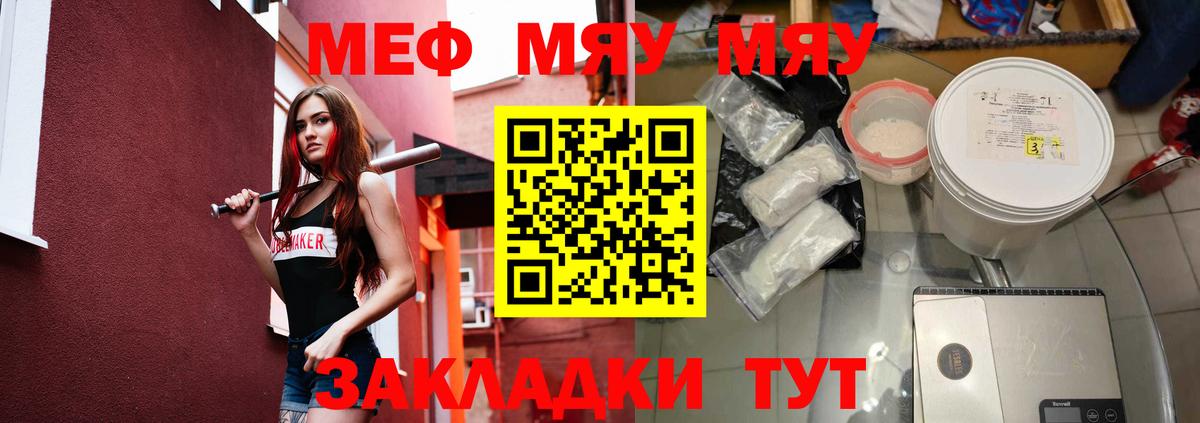 МЕФ кристаллы Кириши